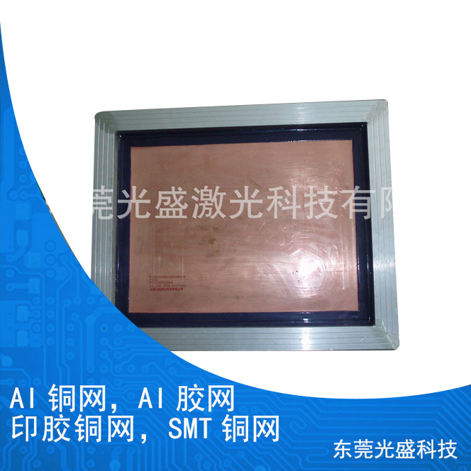 AI膠網(wǎng) 鋼網(wǎng)