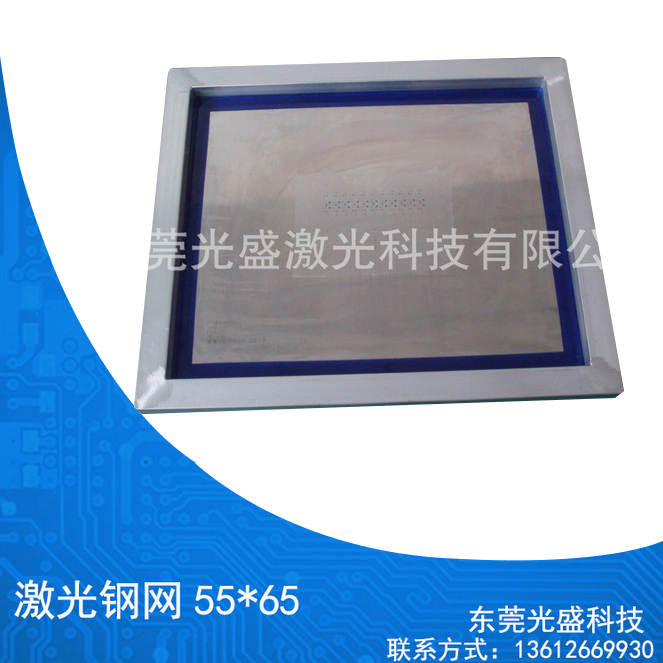SMT激光鋼網